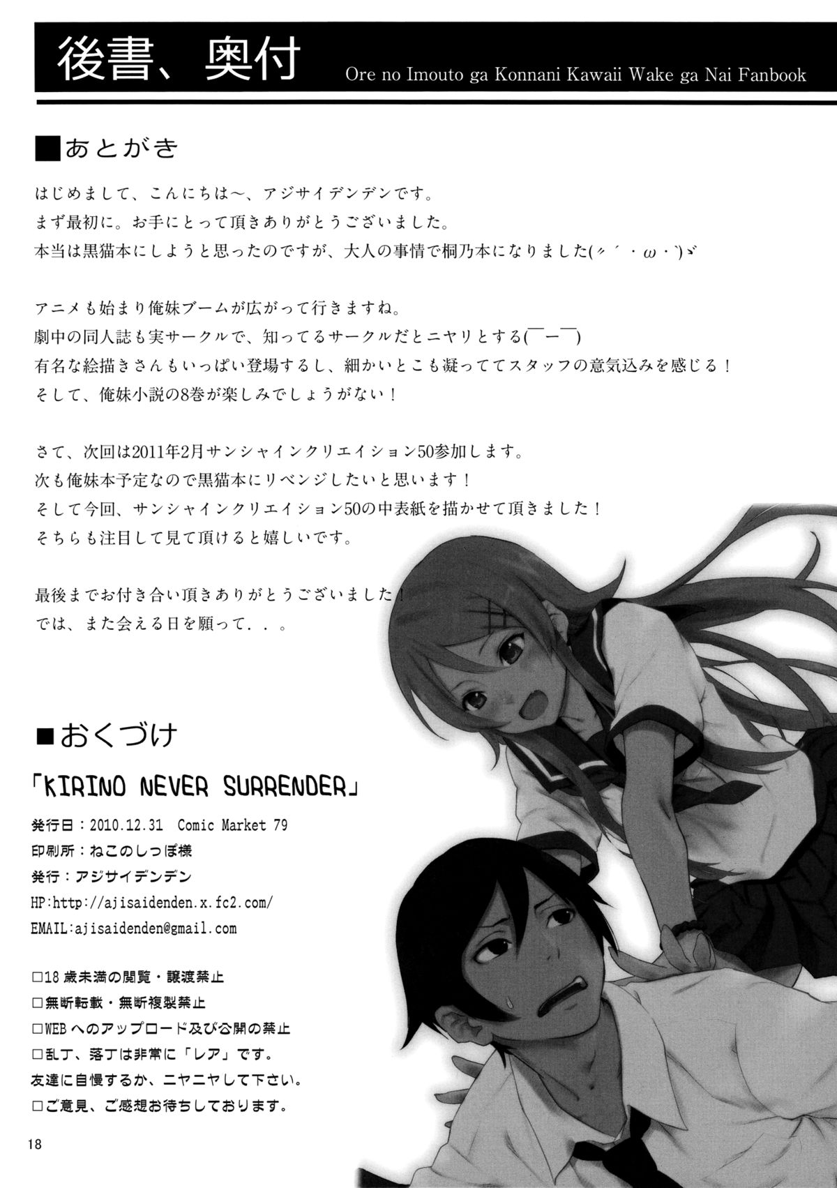 (C79) [Ajisaidenden (Kawakami Rokkaku, Takanashi Rei)] KIRINO NEVER SURRENDER (Ore no Imouto ga _16.jpg